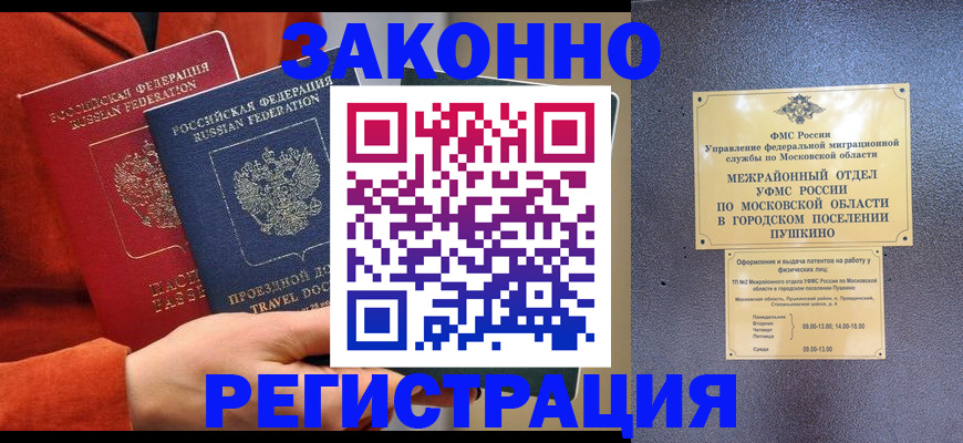 временная регистрация купить в Горно-Алтайске