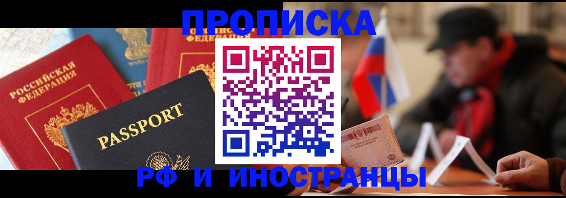 временная регистрация собственник в Горно-Алтайске