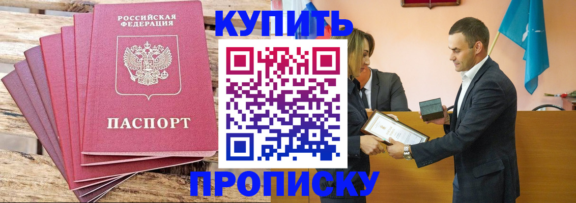 временная регистрация недорого в Горно-Алтайске