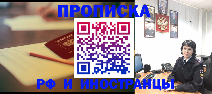 прописка гарантия в Горно-Алтайске