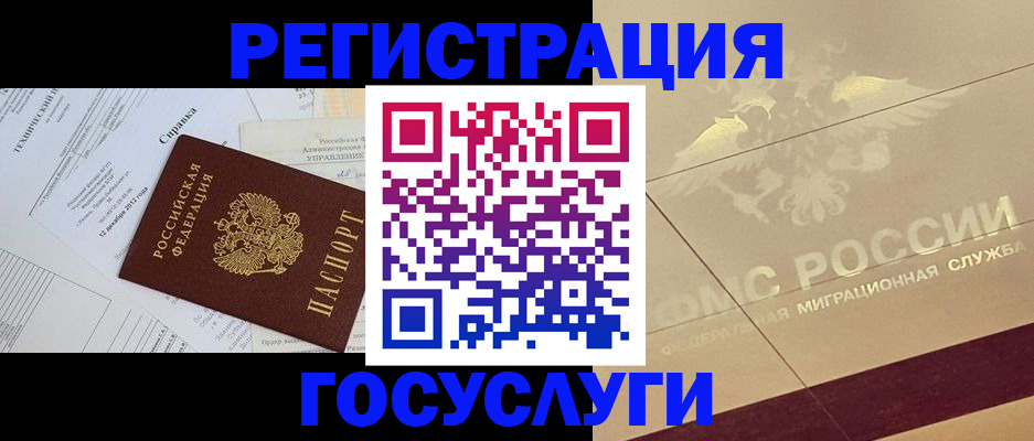 прописка ребенка в Горно-Алтайске